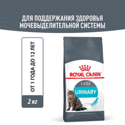 Особенности сухого корма Royal Canin Urinary. В чем преимущества
							состава. Рекомендации ветеринаров. Корм Уринари в рационе кошек и собак
							- все тонкости.